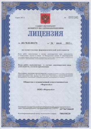 Лицензия на осуществление фармацевтической деятельности в Николо-Павловском